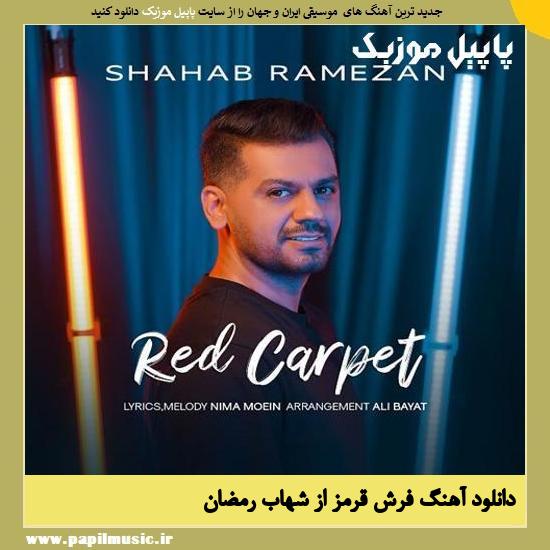 Shahab Ramezan Farshe Ghermez دانلود آهنگ فرش قرمز از شهاب رمضان